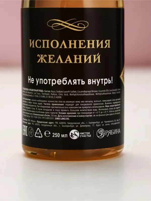 Гель для душа во флаконе шампанское &laquo;С Новым годом!&raquo;, цветочный аромат, 250 мл, Чистое счастье