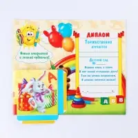 Диплом "Выпускника детского сада", 19х11х0,9 см, набор 5 шт Диплом "Выпускника детского сада", 19х11х0,9 см, набор 5 шт