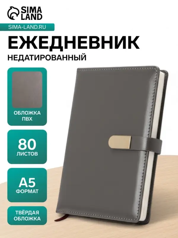 Ежедневник недатированный А5, 80 листов, в линейку, с ручкой, подарочная коробка, серый