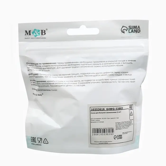 Соска на бутылочку M&B Natural, антиколиковая, от 6 мес., широкое горло &Oslash;50 мм., быстрый поток, 2 шт.