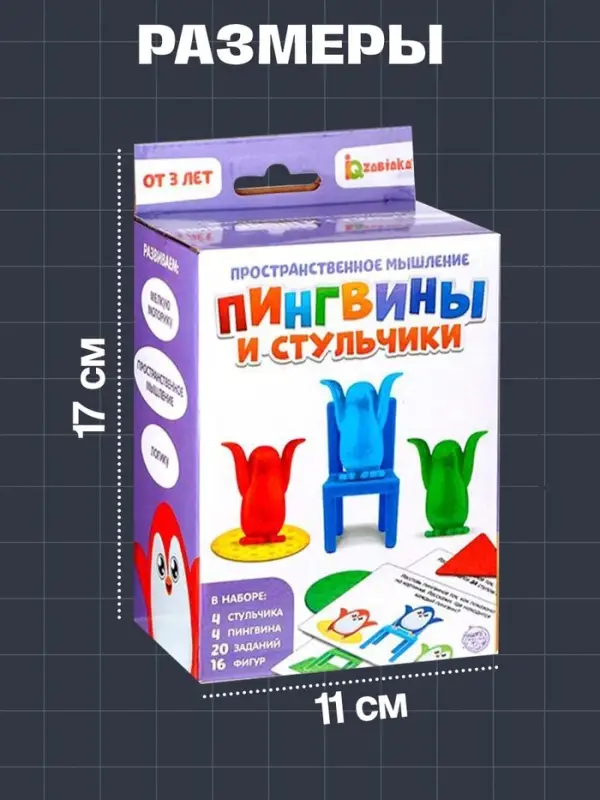 Игра на развитие пространственного мышления &laquo;Пингвины и стульчики&raquo;, 3+