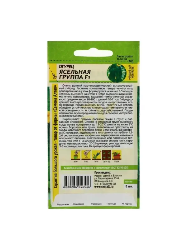Семена Огурец "Ясельная Группа",  F1, 5 шт