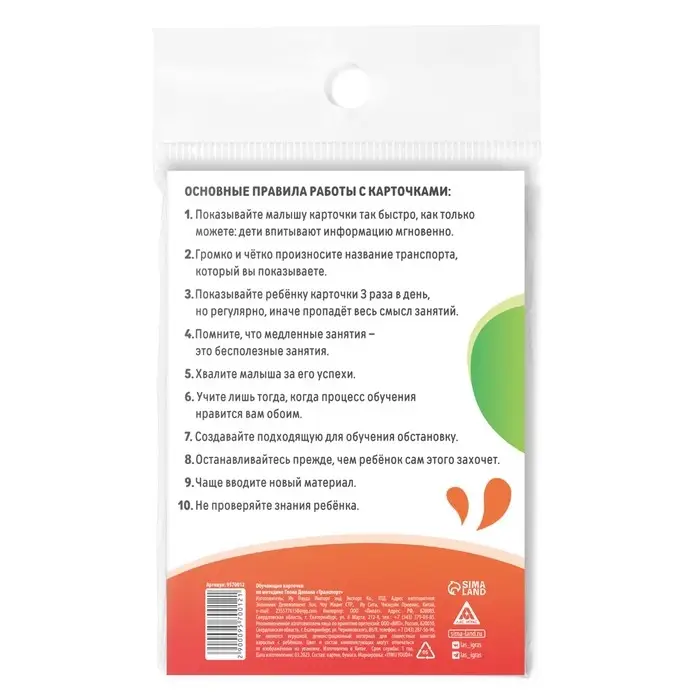 Обучающие карточки по методике Глена Домана «Транспорт», 8 карт, 2+ Обучающие карточки по методике Глена Домана «Транспорт», 8 карт, 2+