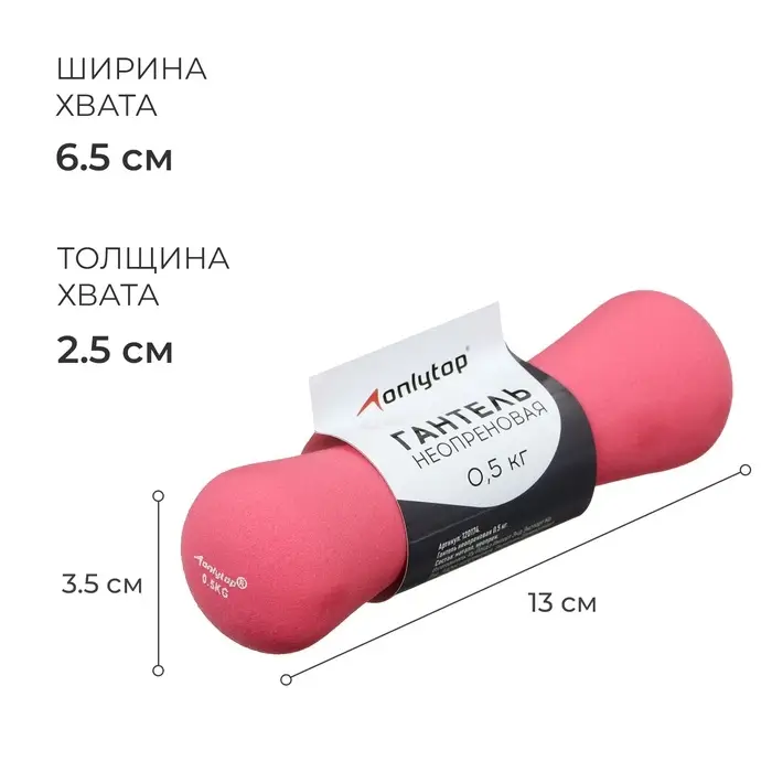 Гантель неопреновая ONLYTOP, 0.5 кг, цвет розовый