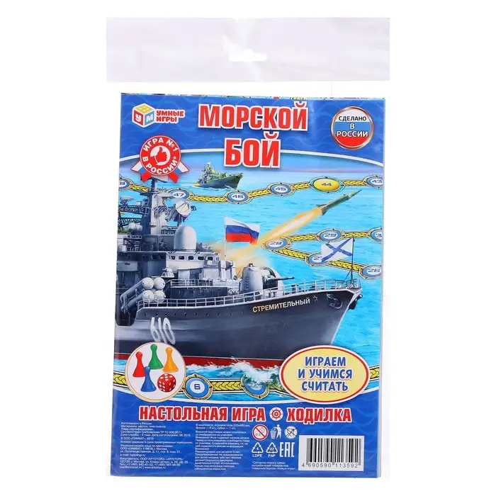 Настольная игра-ходилка &laquo;Морской бой&raquo;