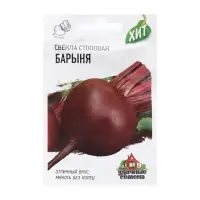 Семена Свекла &laquo;Барыня&raquo;, серия &laquo;ХИТ&raquo;, 1.0 г, &laquo;Гавриш&raquo;