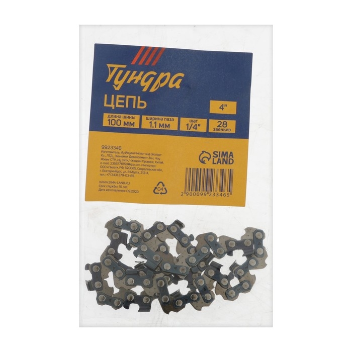 Цепь для бензопилы ТУНДРА, 4 Цепь для бензопилы ТУНДРА, 4", 100 мм, ширина паза 1.1 мм, шаг 1/4", 28 звеньев