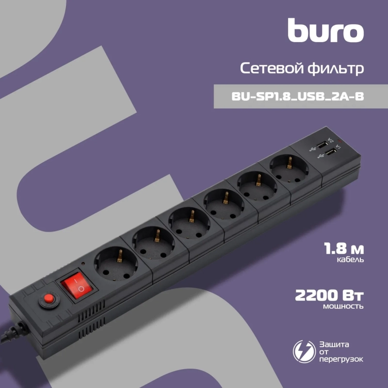 Сетевой фильтр Buro BU-SP1.8_USB_2A-B 1.8м (6 розеток) черный