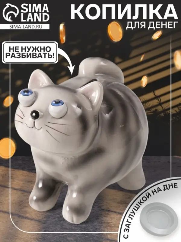 Копилка для денег &laquo;Котик-пучеглаз серый полосатый&raquo;, керамика, 11&times;15.2&times;13.4 см