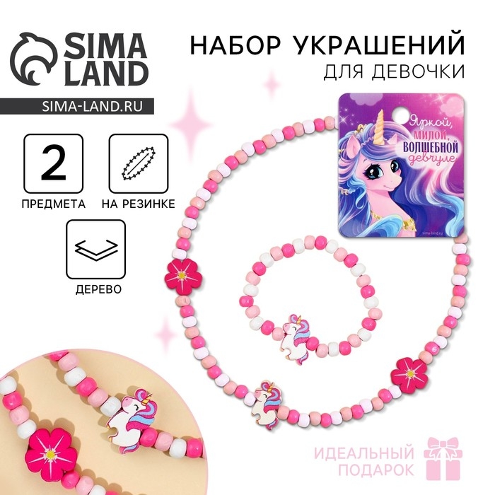 Бижутерия «Волшебной девчуле» набор для девочек: браслет и бусы, 7 х 9 см Бижутерия «Волшебной девчуле» набор для девочек: браслет и бусы, 7 х 9 см