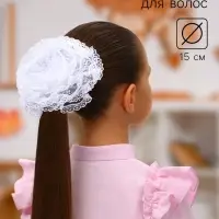 Бант для волос на резинке &laquo;Школьница&raquo;, волна кружева горох, d=15 см, белый