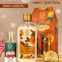Подарочный набор URAL LAB «Тёплые объятия»: гель для душа 300 мл и мист для тела 88 мл, Новый Год