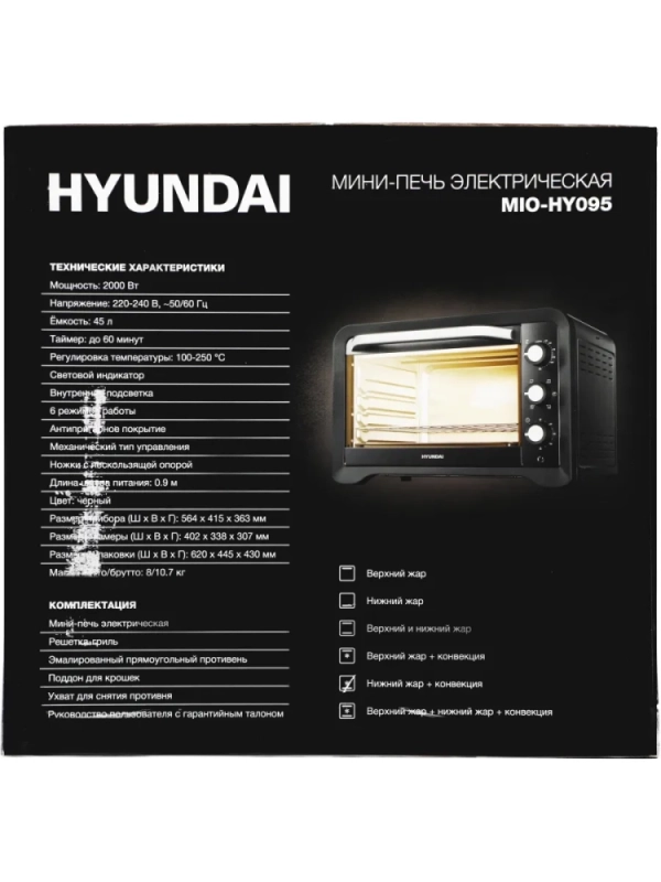Мини-печь MIO-HY095 45л. 2000Вт черный