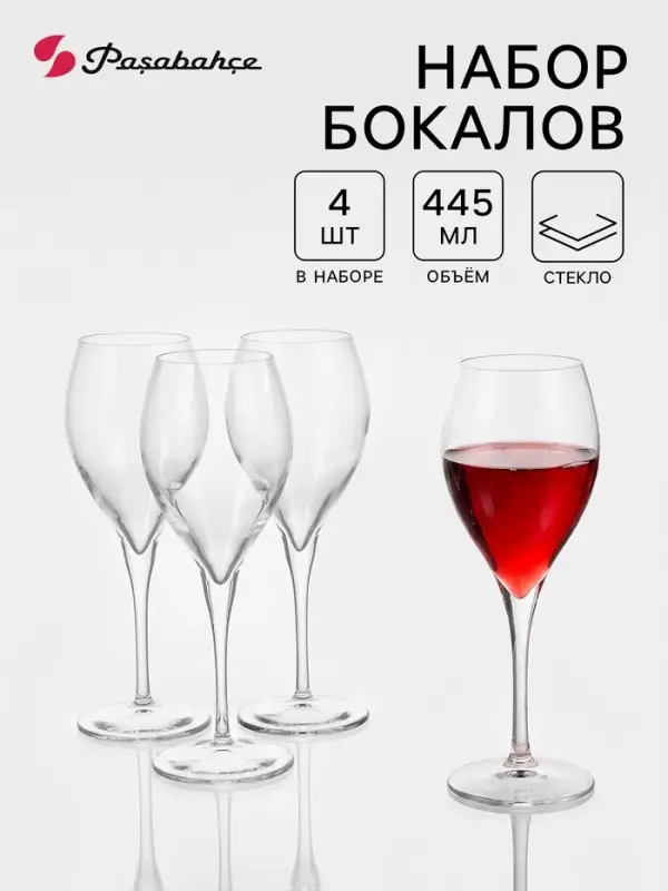 Бокалы для вина Paşabah&ccedil;e Veneto, 445 мл, набор 4 шт., стекло, прозрачные