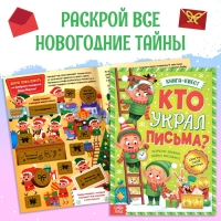 Набор новогодних книг-квестов со скретч-слоем, 3 шт.