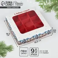 Коробка под 9 конфет новогодняя &laquo;Зимний город&raquo;, 14.5&times;14.5&times;3.5 см