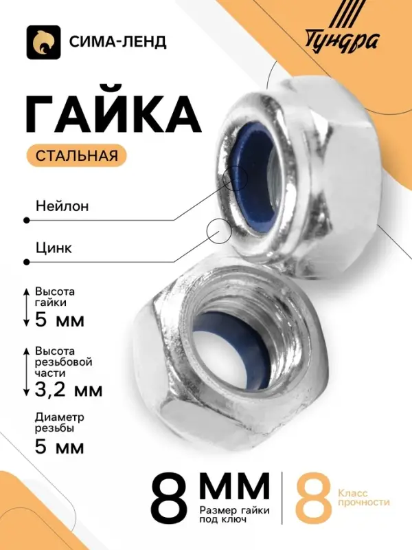 Гайка ТУНДРА, самоконтрящаяся, DIN 985, класс прочности 8, оцинкованная, M5, 1 кг