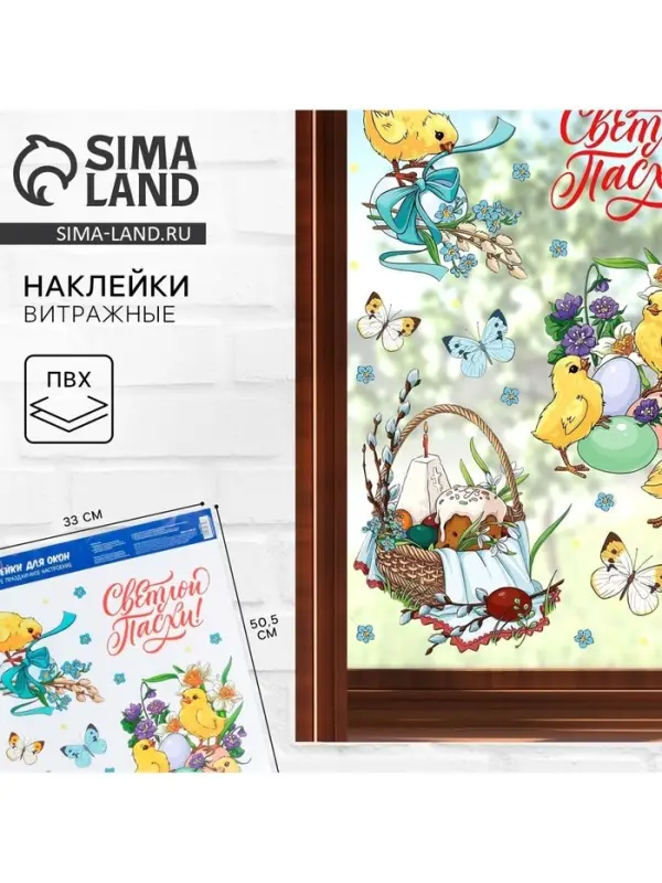 Наклейки витражные &laquo;Пасхальная композиция&raquo; на пасху, 33&times;50.5 см