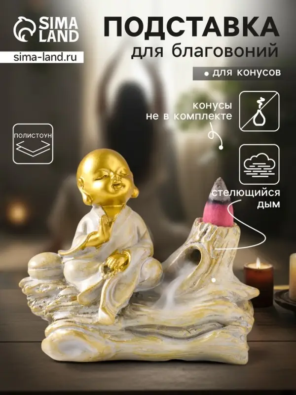 Подставка для благовоний &laquo;Хотей на коряге&raquo;, стелющийся дым, беж с патиной, 12.5&times;5.5&times;10.5 см