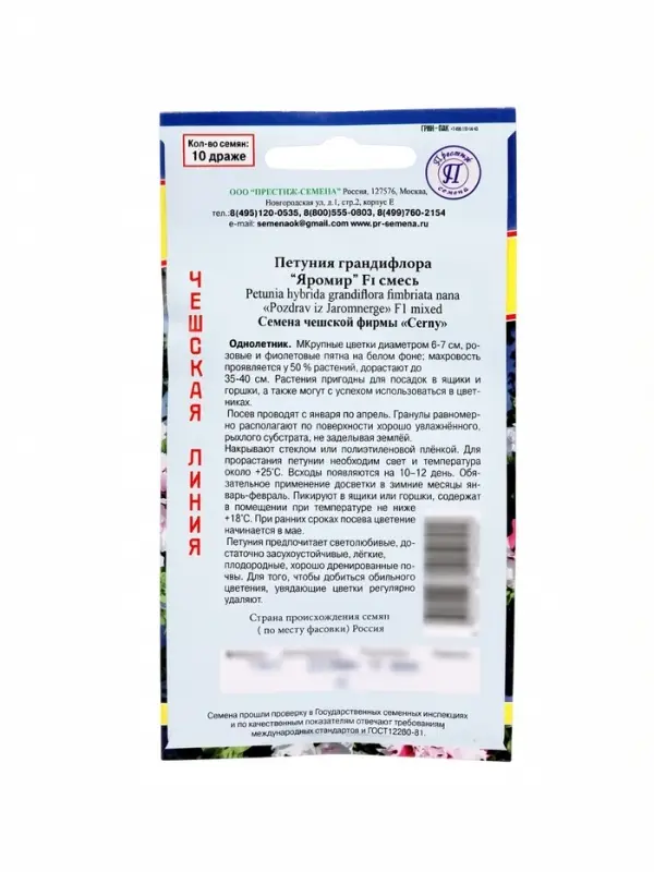 Семена цветов Петуния грандифлора"Яромир" Смесь, О, драже 10 шт