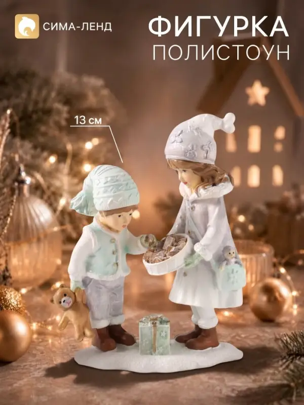 Фигурка &laquo;Малыши с подарками&raquo;, 13 см, полистоун