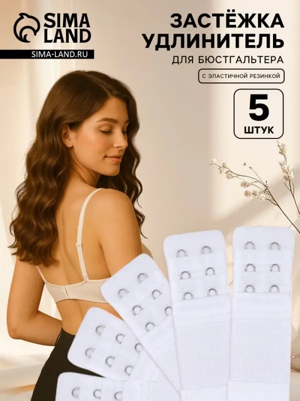 Застёжка для бюстгальтера, удлинитель, 3 ряда 2 крючка, 3.2&times;10.5 см, 5 шт., белая