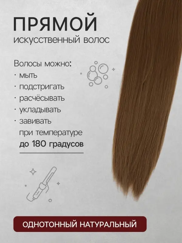 Хвост накладной, прямой волос, на резинке, 60 см, 100 г, цвет русый(#SHT8А)