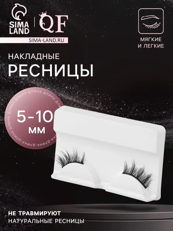 Ресницы накладные «Уголки», 5-10 мм, без клея, чёрные