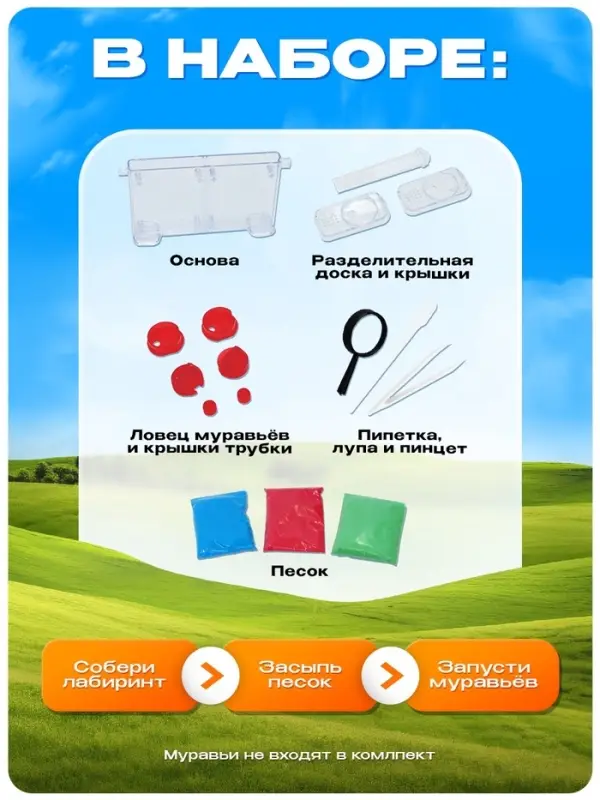Набор для опытов &laquo;Муравьиная ферма&raquo;