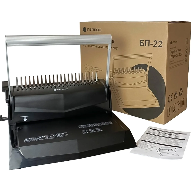 Брошюровщик ГЕЛЕОС БП-22, A4, А5, 22л./500л, пл. пруж