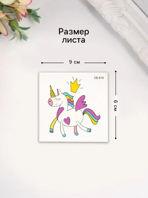 Переводная тату на тело цветная «Единорожек с короной», 6×6 см