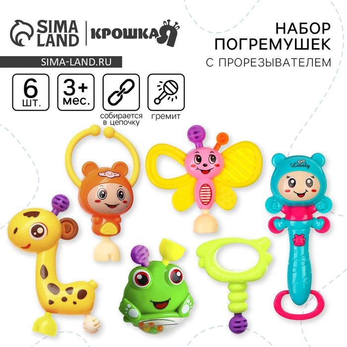 Набор погремушек «Собери меня», 6 шт., яркие цвета, Крошка Я Набор погремушек «Собери меня», 6 шт., яркие цвета, Крошка Я