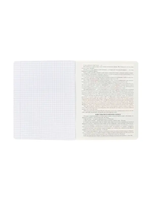 Тетрадь 48 листов в клетку «Буквица» Иностранный язык, белые листы Тетрадь 48 листов в клетку «Буквица» Иностранный язык, белые листы