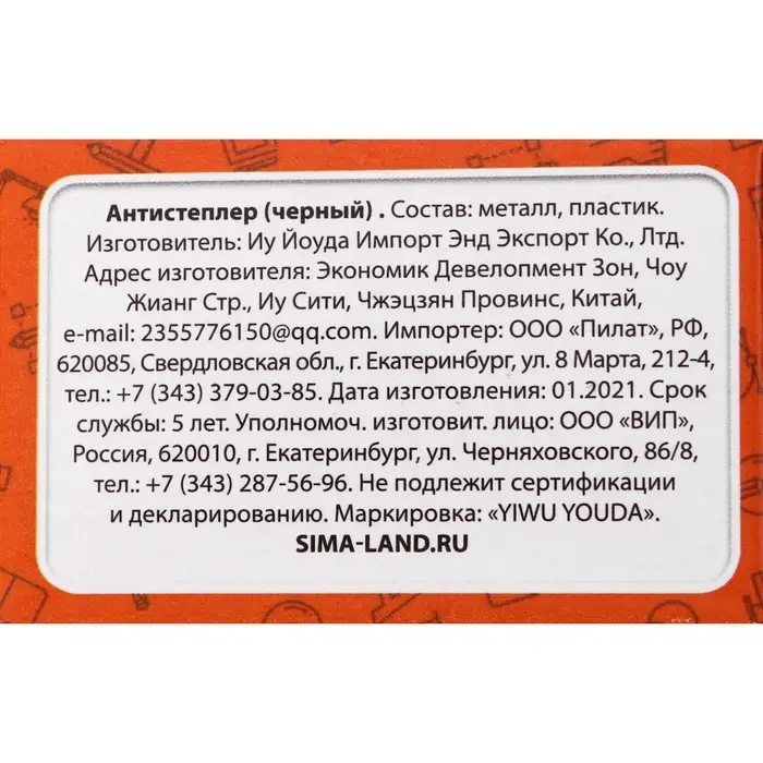 Антистеплер канцелярский &laquo;Calligrata. Классика&raquo;, чёрный