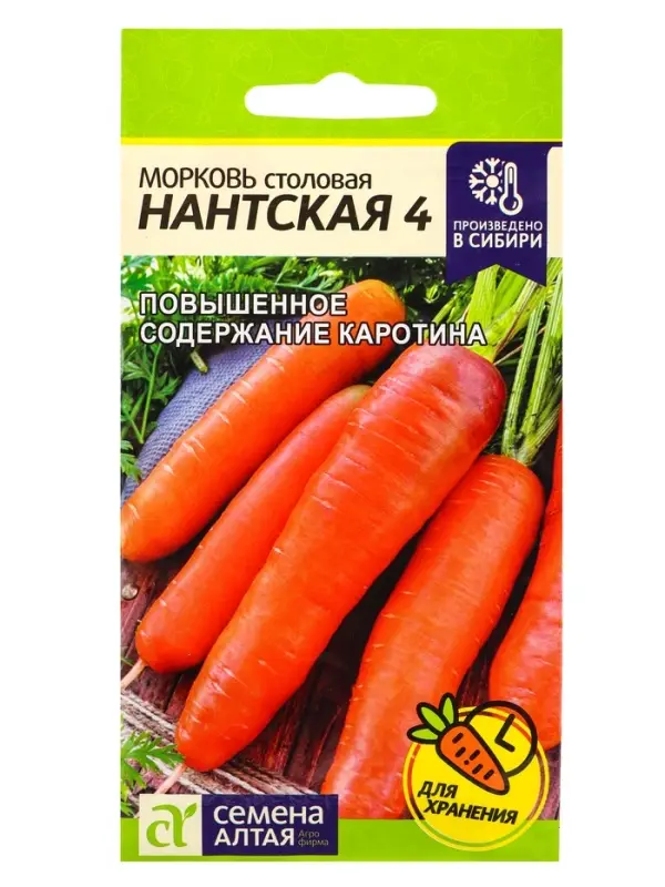 Семена Морковь &laquo;Нантская 4&raquo;, 2 г, &laquo;Семена Алтая&raquo;
