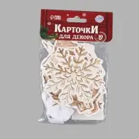 Карточки для декора &laquo;Золотые игрушки&raquo;, 10 шт.