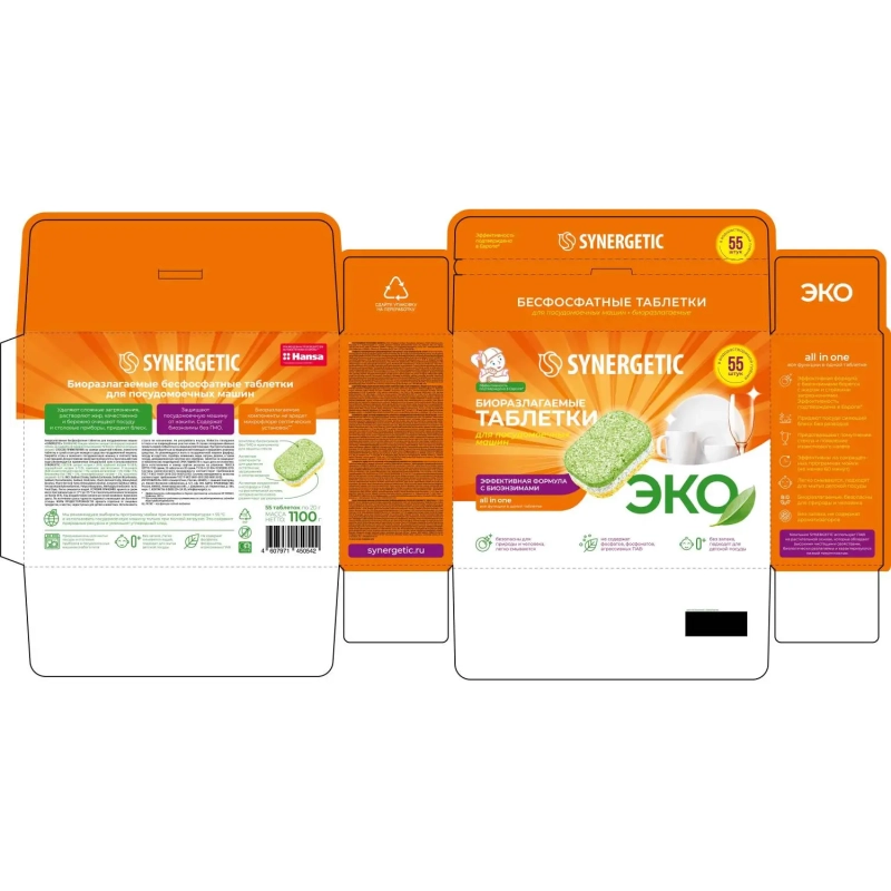 Таблетки для посудомоечных машин Synergetic 55 штук