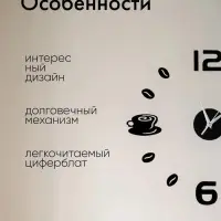 Часы настенные интерьерные для кухни, 3d &laquo;Время кофе&raquo;, большие, d=50 см, чёрные