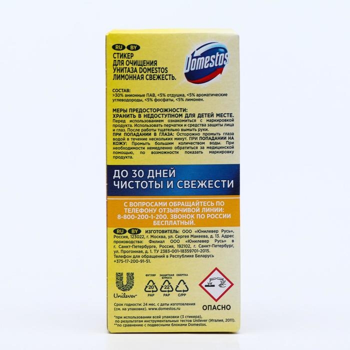 Стикер для очищения унитаза Domestos  Стикер для очищения унитаза Domestos "Тропическая свежесть", 3 шт , 10 г