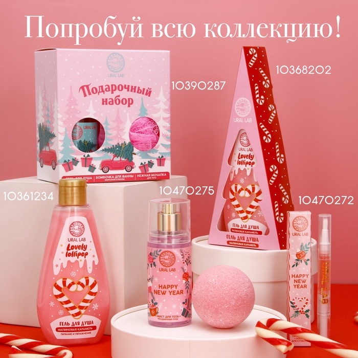 Соль для ванны URAL LAB «С Новым Годом», 200 г, аромат ванильного шампанского