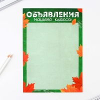 Набор для оформления классного уголка «Учителю: Осень», формат А4, 5 листов