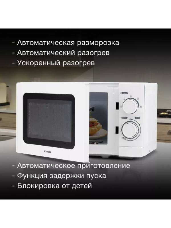 Микроволновая Печь HYM-M2064 20л 700Вт белый Микроволновая Печь HYM-M2064 20л 700Вт белый
