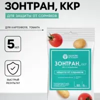 Средство для уничтожения сорняков на картофеле и томатах &laquo;Зонтран&raquo;, ампула, 5 мл
