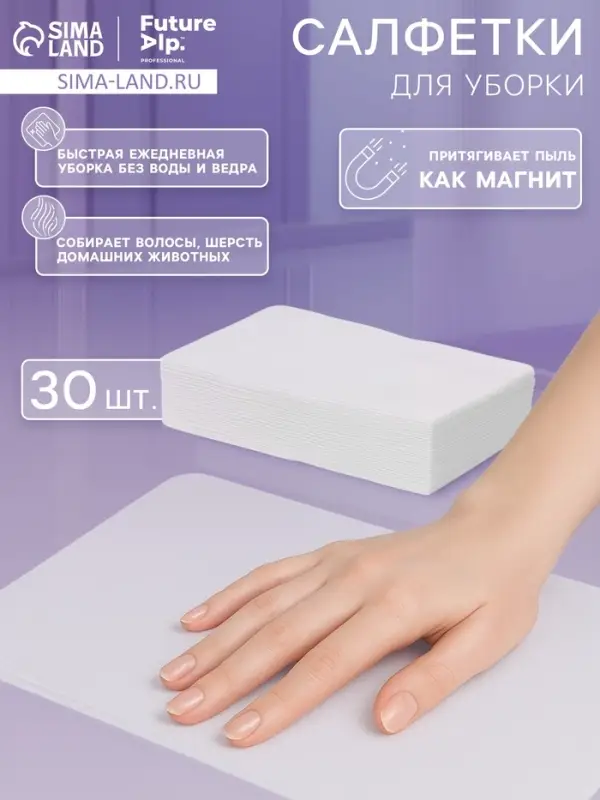 Салфетки одноразовые для уборки Future Alp 4 clean system, 30 шт., 29&times;42 см