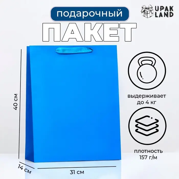 Пакет подарочный ламинированный &laquo;Синий&raquo;, 31&times;40&times;14 см
