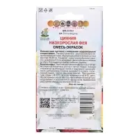 Семена Цветов Цинния низкорослая "Фея" , Смесь окрасок , 0 ,1 г