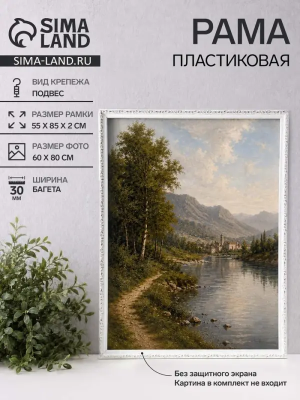 Рама для картин (зеркал, панно, фото), 60&times;80 см Keep memories, Estelle Classic, пластик, белый с золотом
