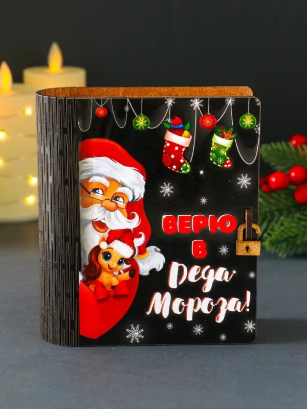 Новогодняя копилка-шкатулка "Верю в Деда Мороза" 14х12х5 см