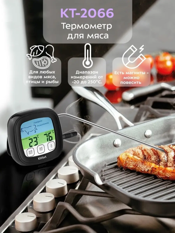 Термометр для мяса термощуп КТ-2066