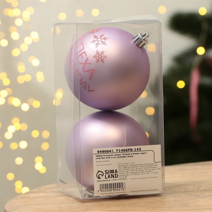 Шары ёлочные новогодние «Успеха в Новом году!», на Новый год, пластик, d=8, 2 шт., цвет розовая гамма Шары ёлочные новогодние «Успеха в Новом году!», на Новый год, пластик, d=8, 2 шт., цвет розовая гамма